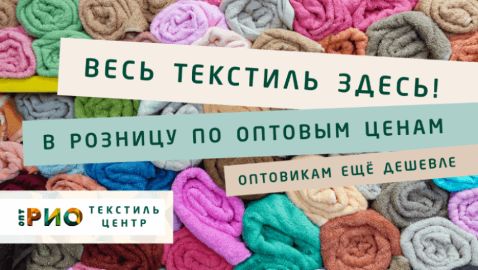 Ткани - разновидности. Полезные советы и статьи от экспертов Текстиль центра РИО  Ангарск