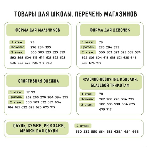 Партнеры в Школьный базар в РИО