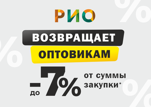 Вторник и пятница - дни оптовика в ТЦ РИО! | Текстиль центр РИО Иваново